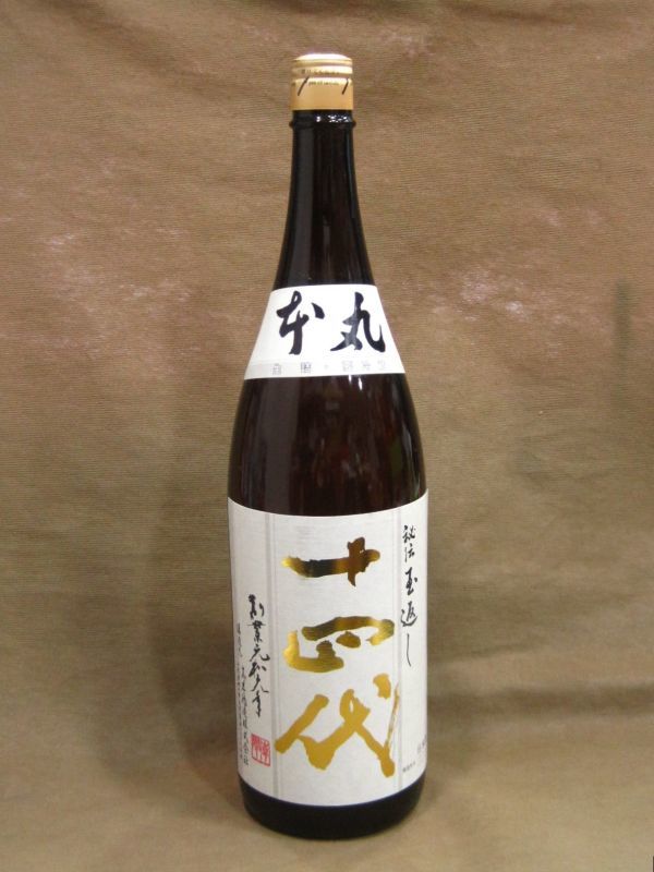 十四代 本丸 秘伝玉返し 1800ml 日本酒 髙木酒造 お酒買取 千葉県 柏市