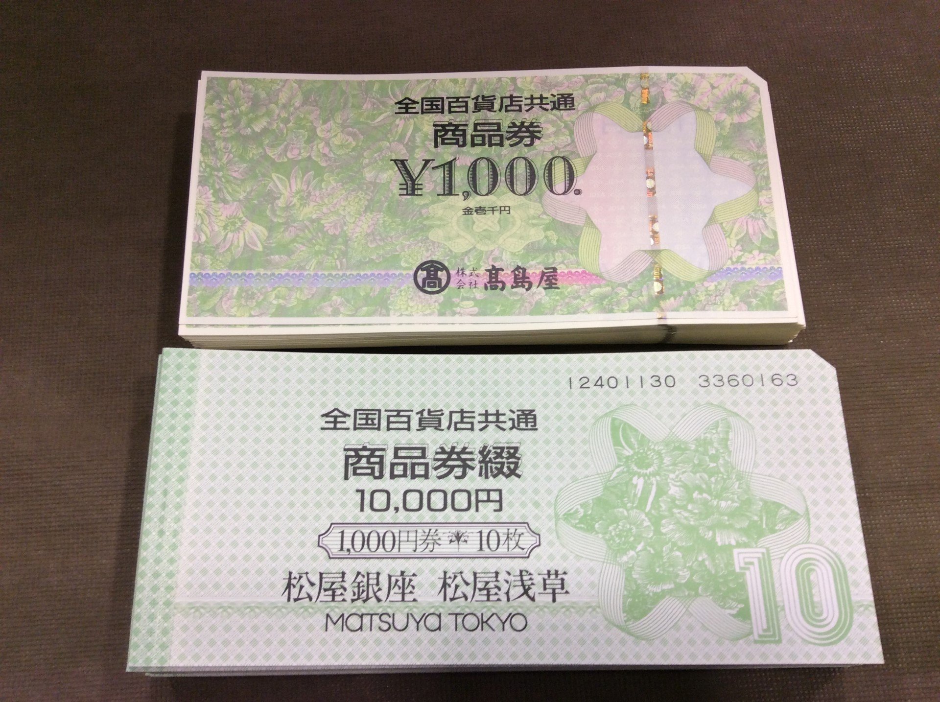 全国百貨店共通券 1000円 275枚 275,000円分 額面の97％買取 千葉県 柏市