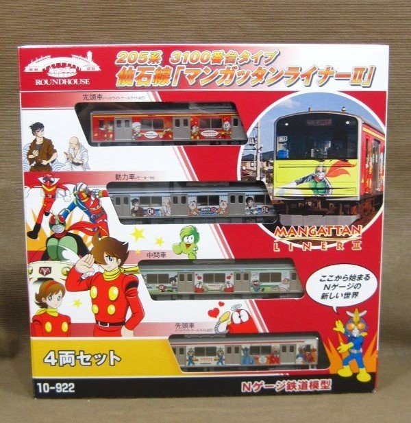 カトー 10-922 マンガッタンライナー 仙石線 205系 3100番台鉄道模型買取 千葉県 柏市