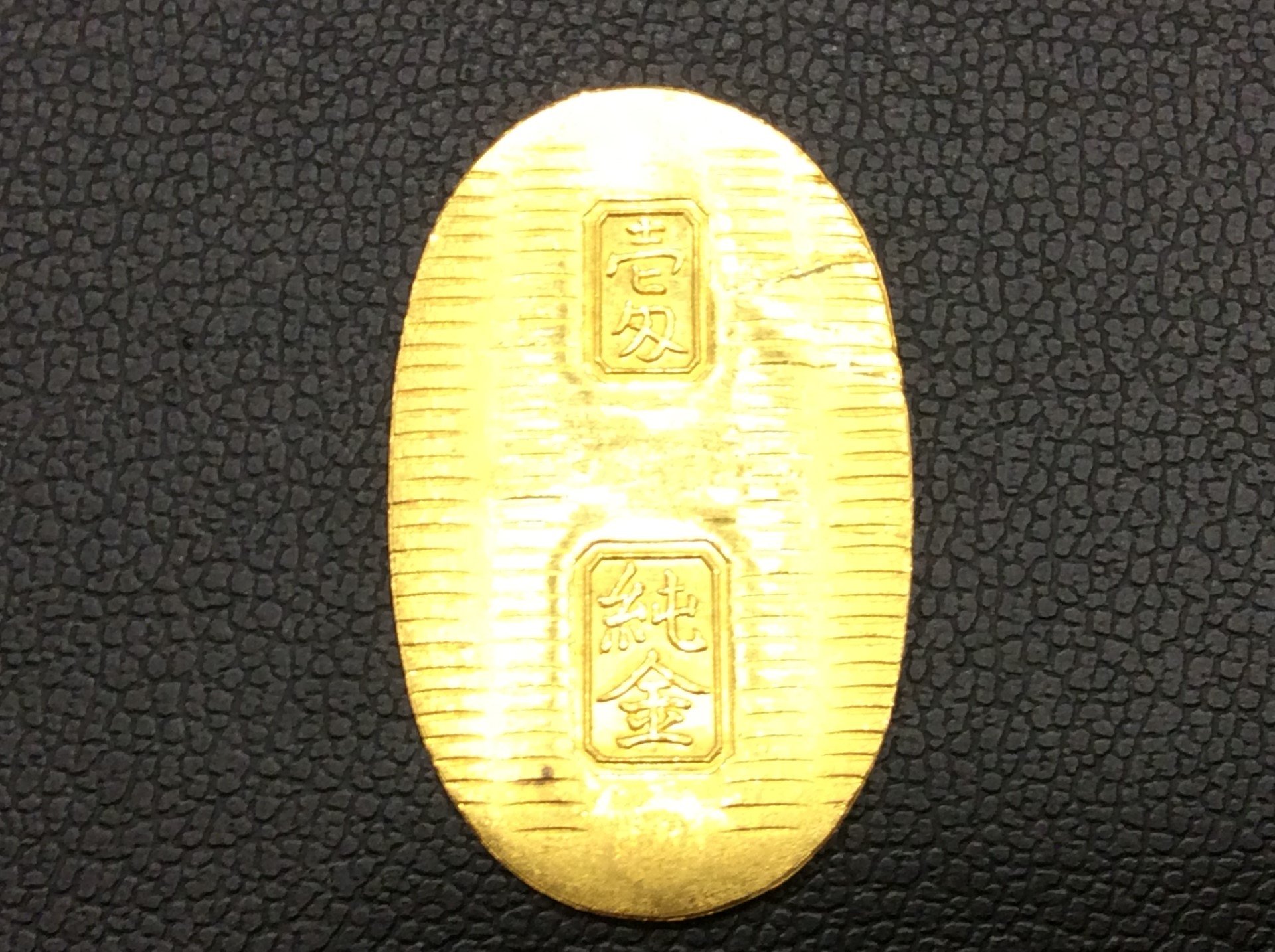 本日 K24(純金製品) 1g 9984円 小判型 3.7g 買取 千葉県 柏市