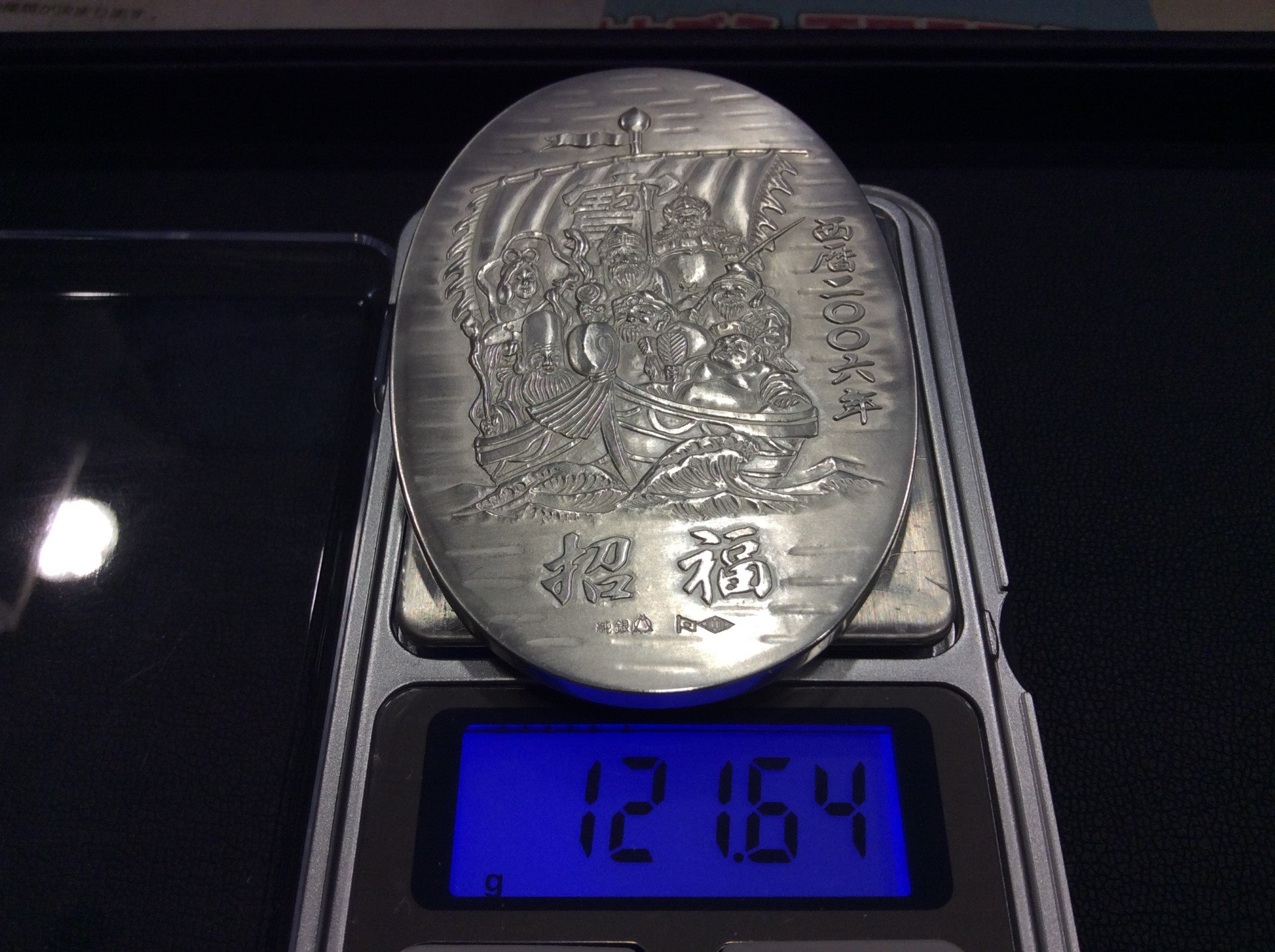 七福神招福小判 平成十八年 純銀製 121.6g 記念メダル買取 千葉県 柏市
