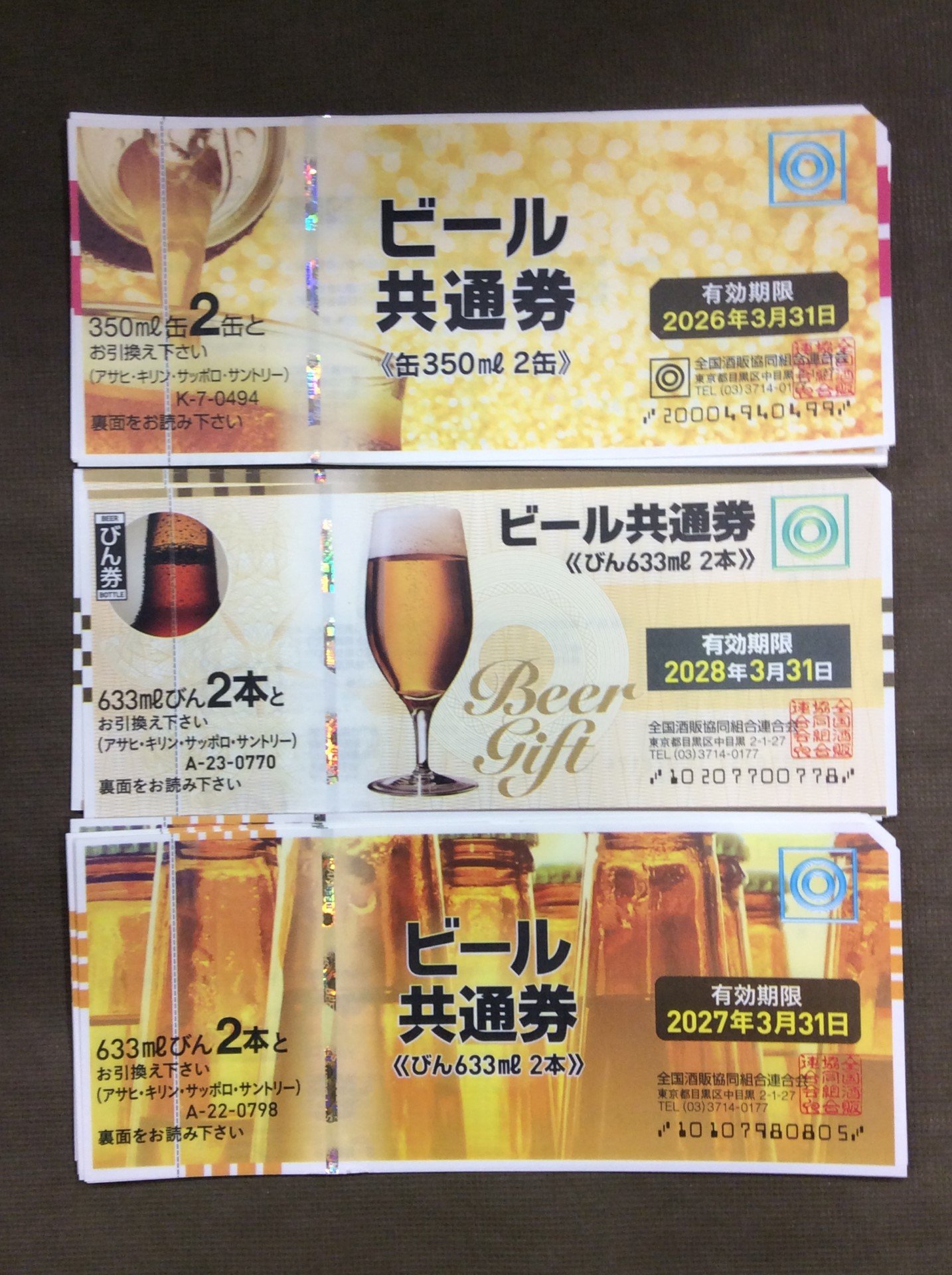 ビール券共通券 びん633ml 2本 350ml缶2缶 金券買取 千葉県 白井市