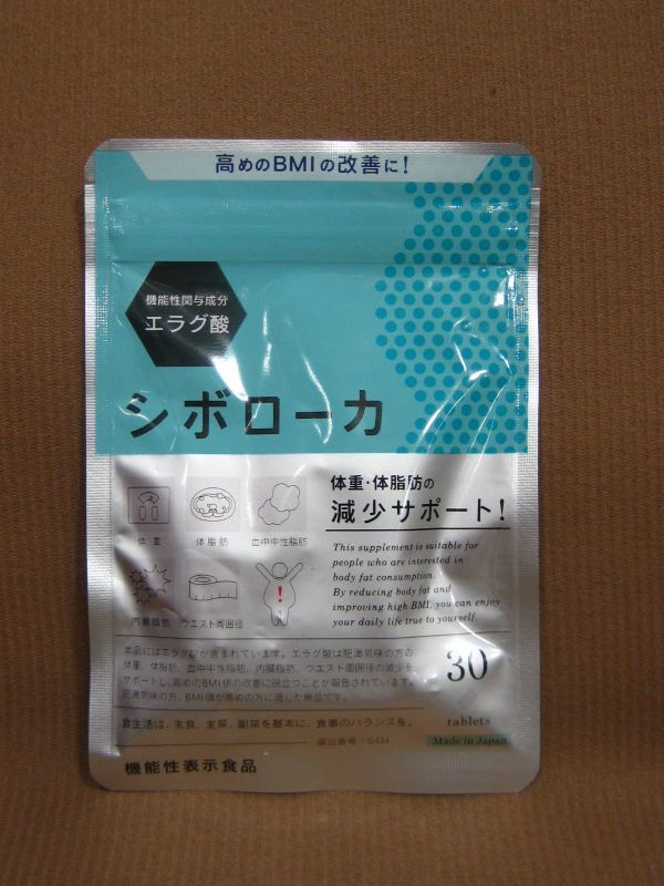 自然派研究所 シボローカ 30粒入り 体重・体脂肪の減少サポート サプリ買取 千葉県 松戸市