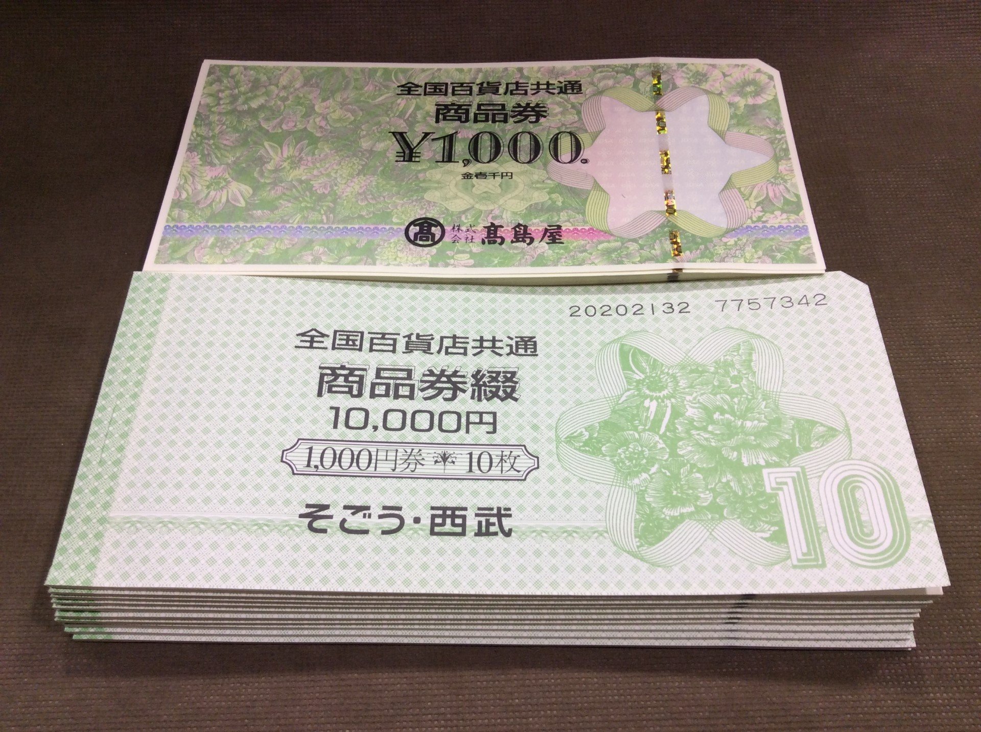 全国百貨店共通券 1000円 240枚 24万円分 額面の97％買取 千葉県 柏市