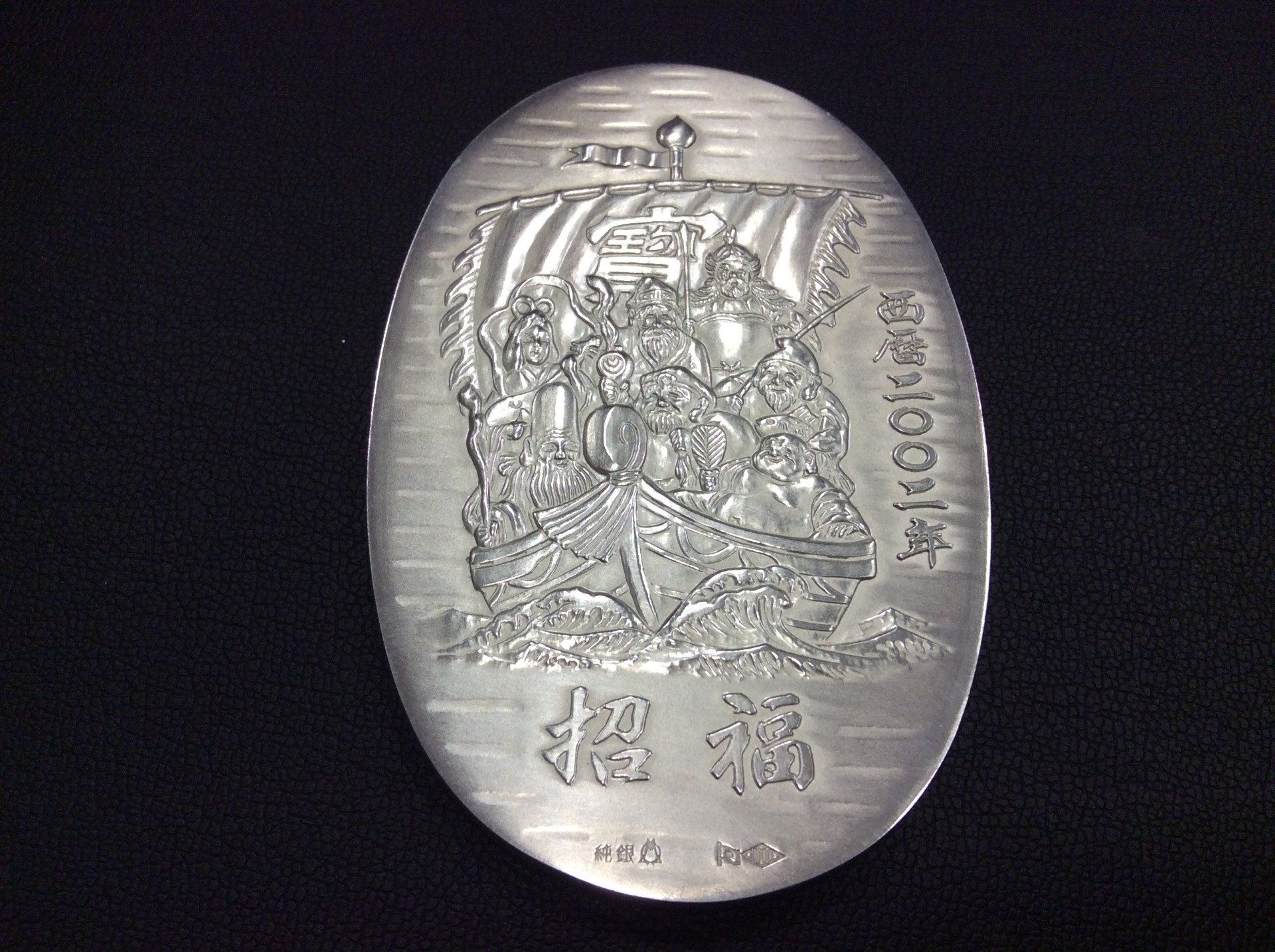 本日 純銀製品 1g 61円 七福神招福小判 131,5g 銀製品買取 茨城県 守谷市