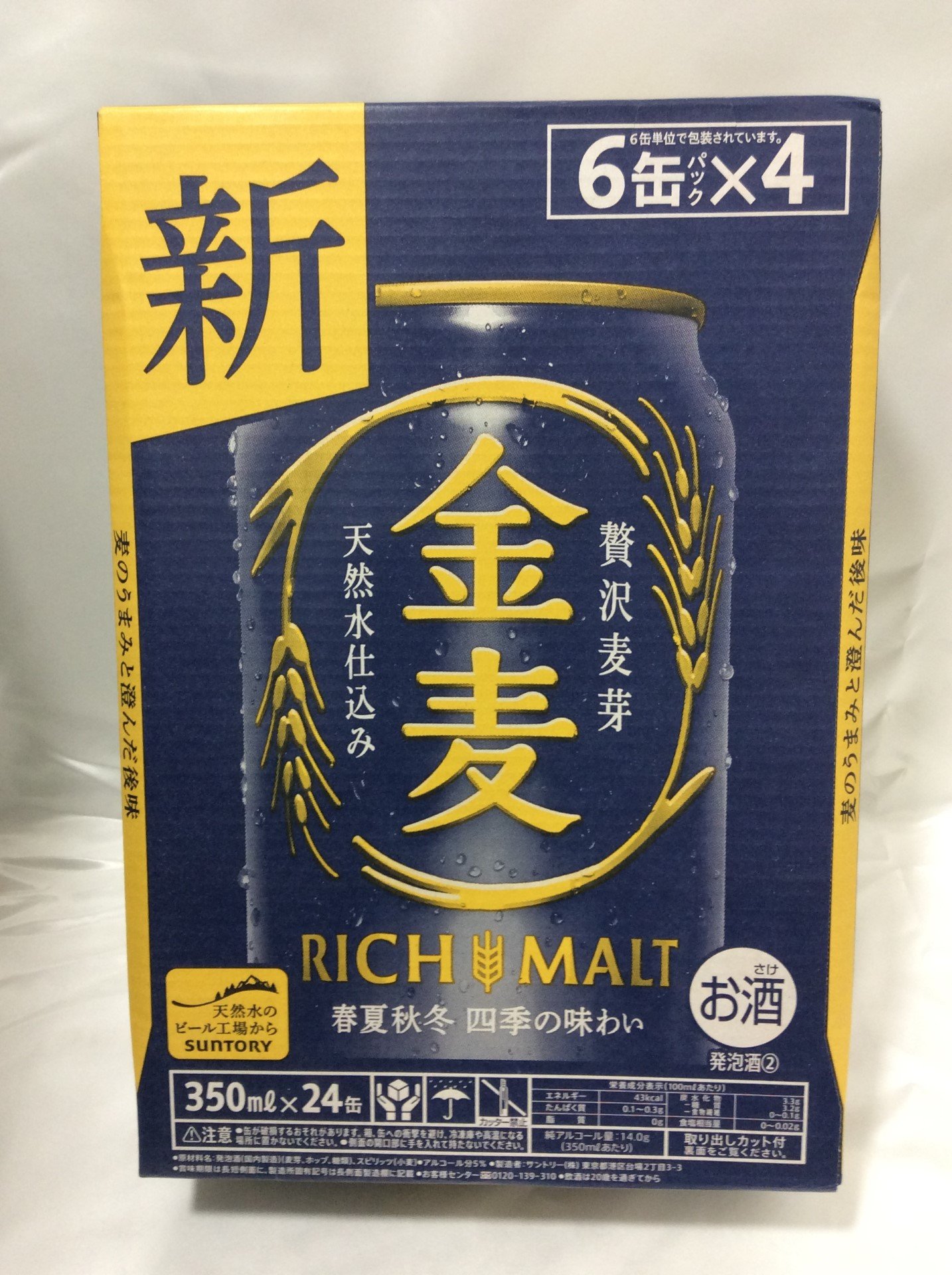 サントリー 金麦 ビール 発泡酒 缶 350ml×24本入 お酒買取 千葉県 松戸市