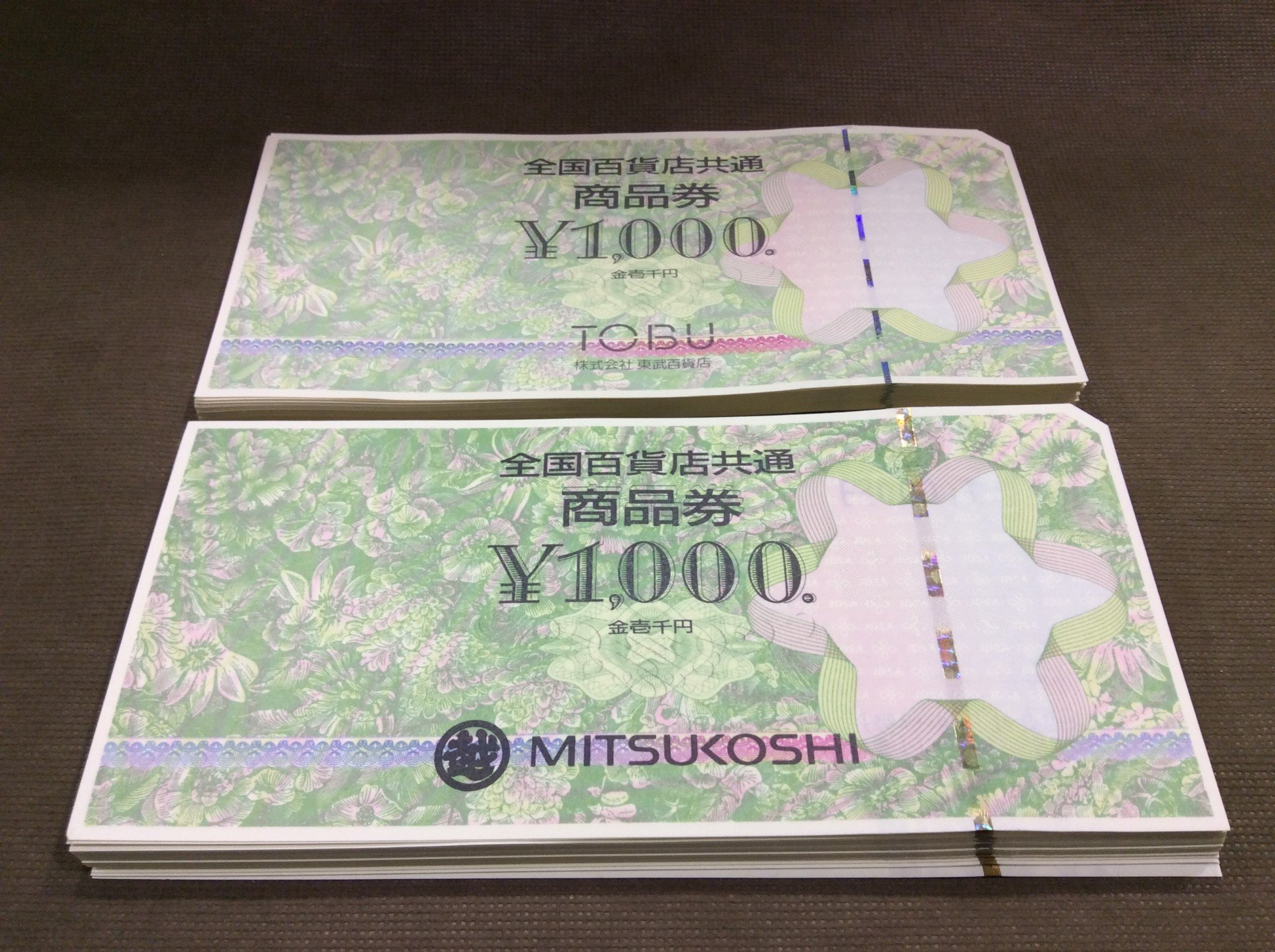 全国百貨店共通券 1000円 100枚 10万円分 額面の97％買取 千葉県 鎌ヶ谷市