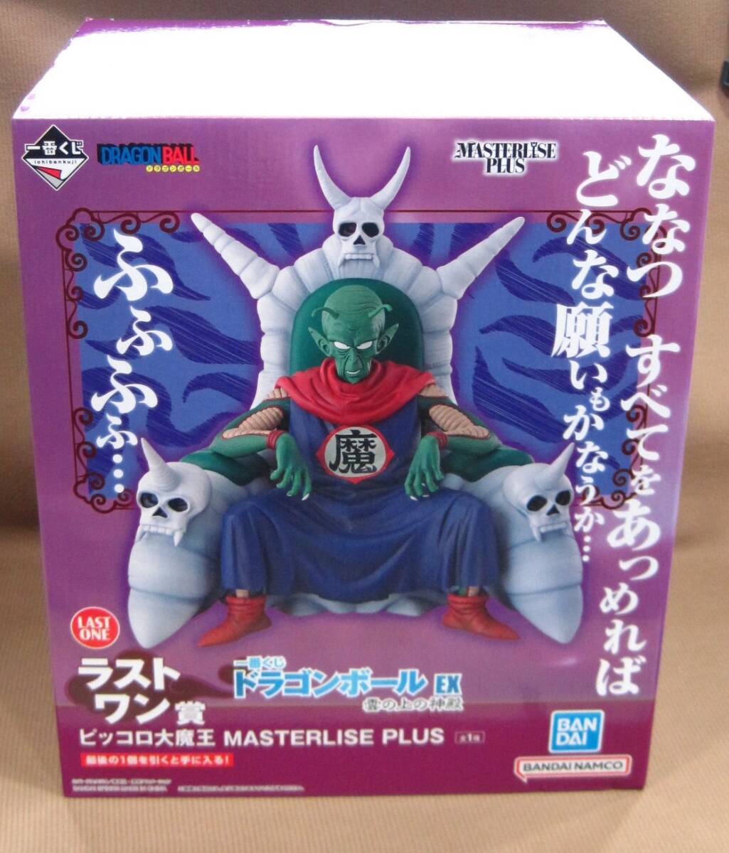 一番くじ ドラゴンボール EX 雲の上の神殿 ラストワン賞 ピッコロ大魔王 フィギュア買取 千葉県