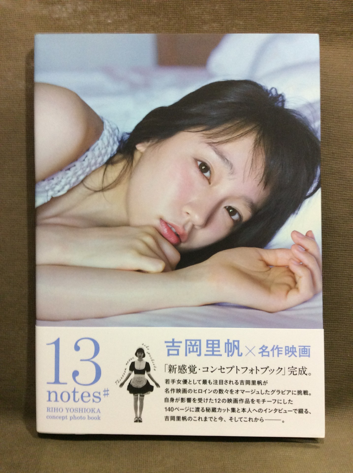 13notes 吉岡里帆 コンセプトフォトブック 写真集買取 千葉県 我孫子市