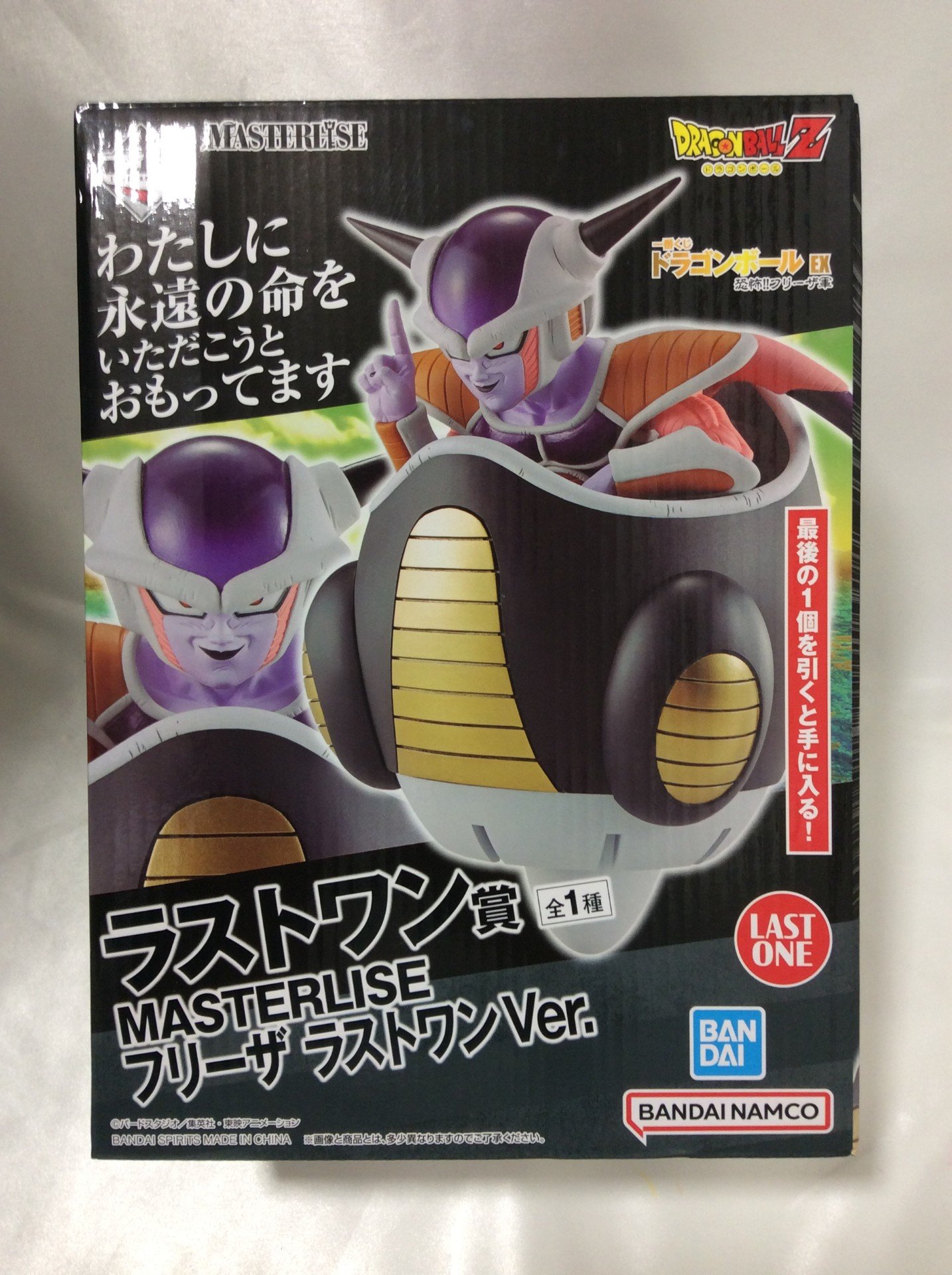 一番くじ ドラゴンボールZ ラストワン賞 フリーザ フィギュア買取 千葉県 松戸市