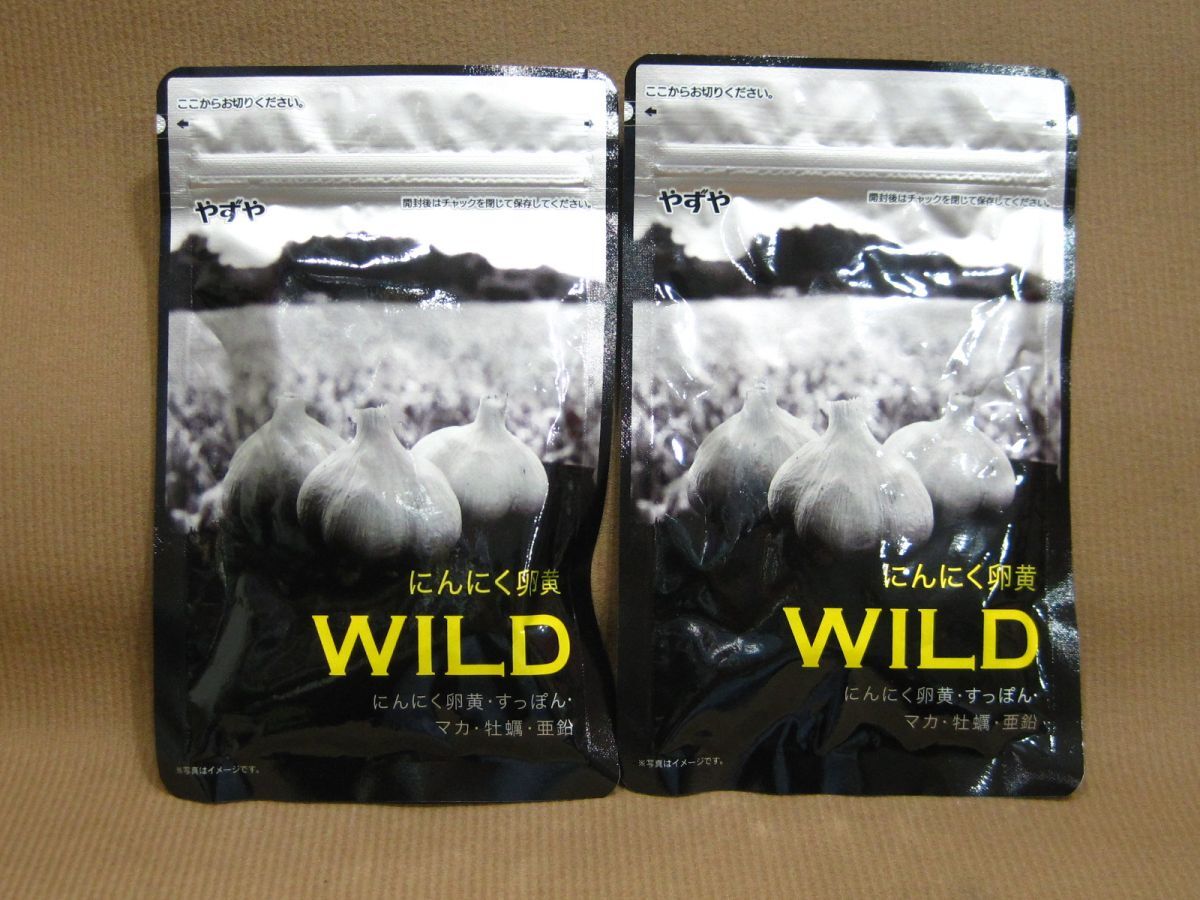 やずや にんにく卵黄WILD 2袋 サプリメント買取 茨城県 取手市