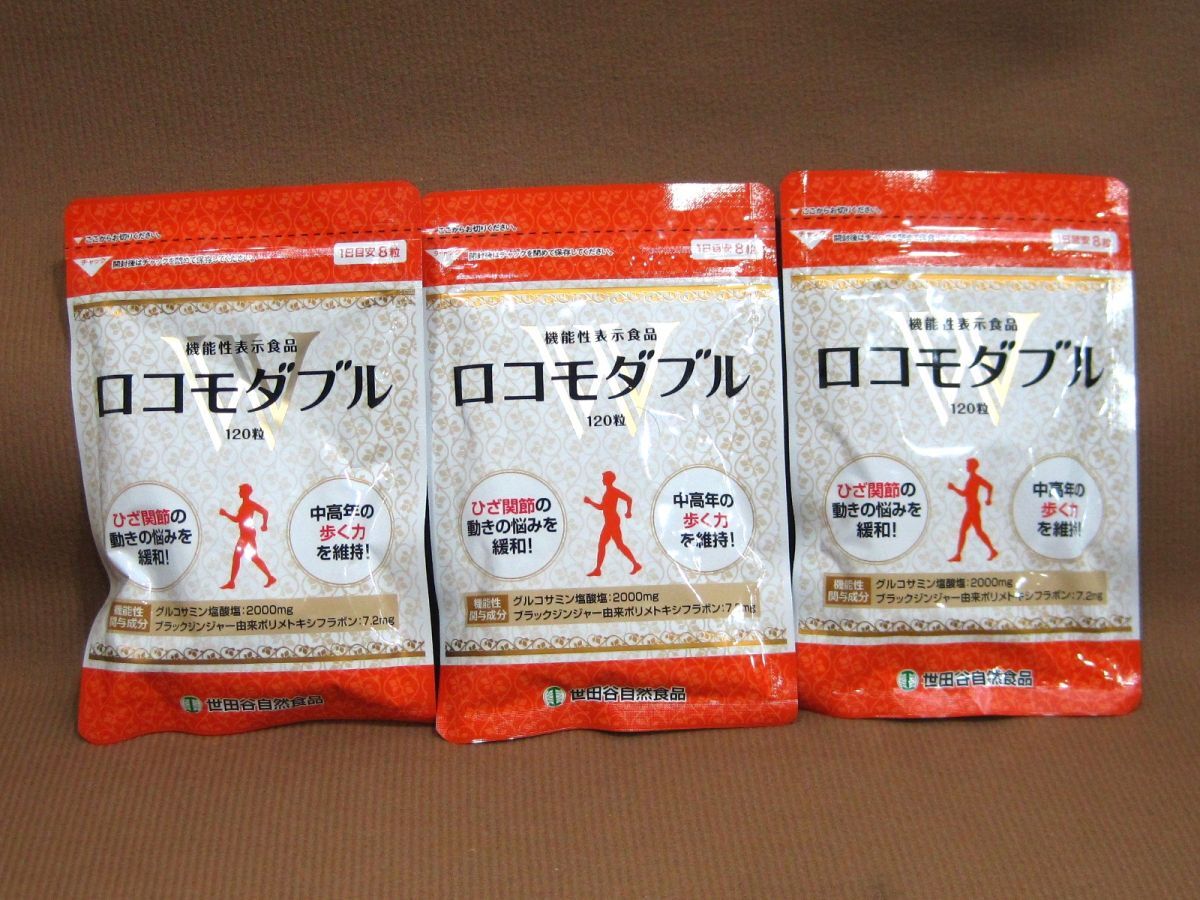 世田谷自然食品 ロコモダブル 120粒 3袋 サプリメント買取 千葉県 野田市