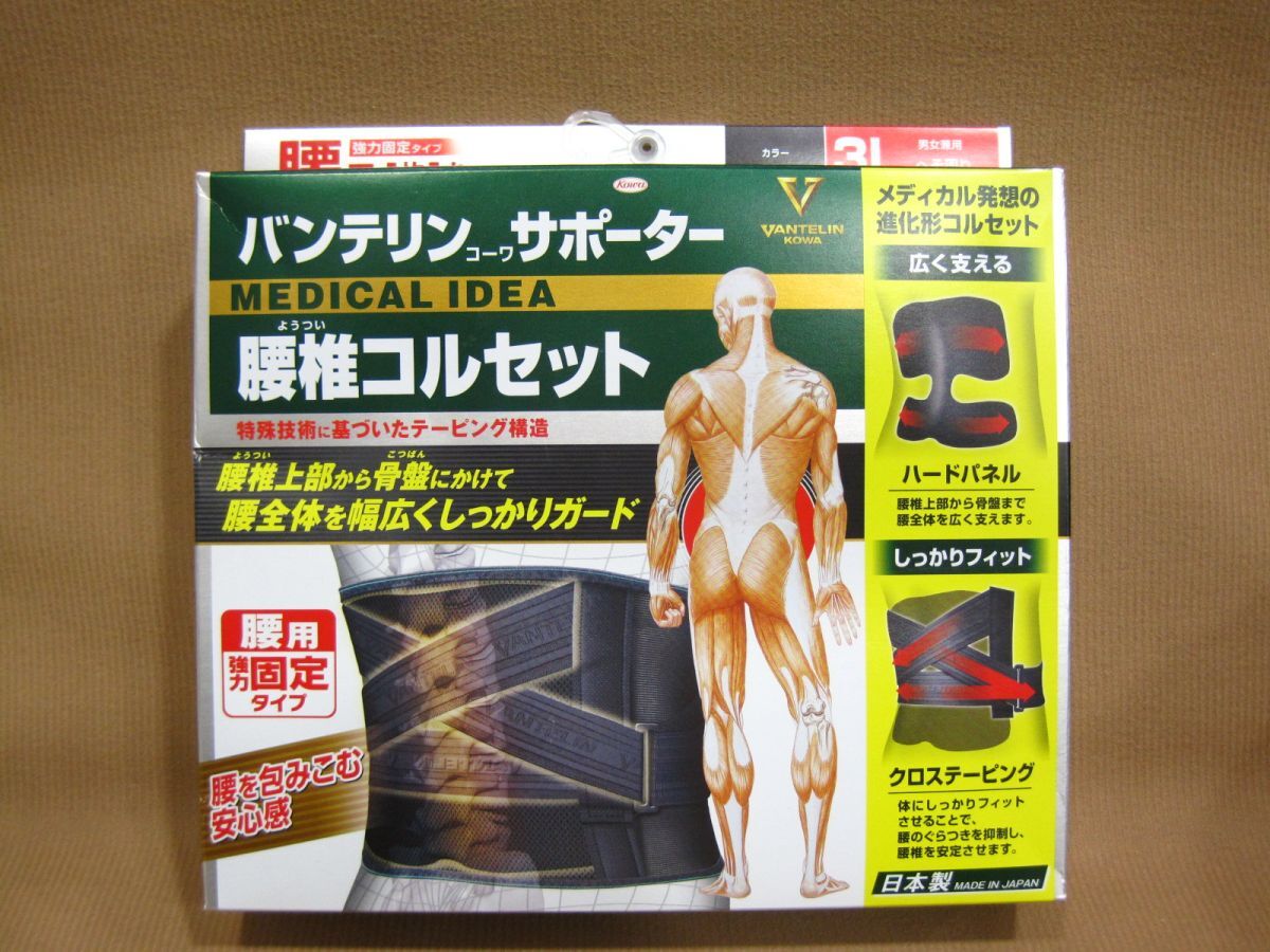 バンテリン コーワ サ コーワ サポーター 腰用強力固定タイプ 腰椎コルセット買取 千葉県 我孫子市