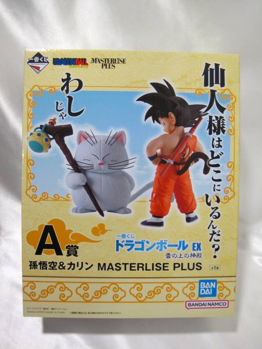 一番くじ ドラゴンボール 雲の上の神殿 A賞 孫悟空＆カリン フィギュア買取 茨城県 取手市