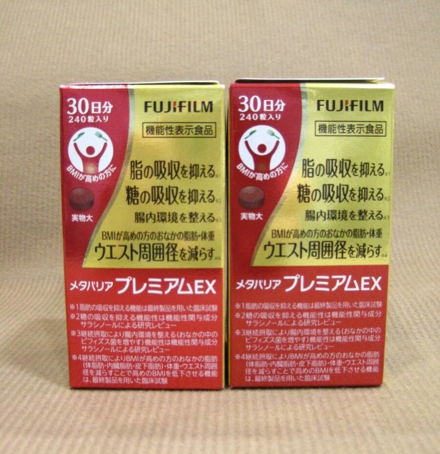 FUJIFILM メタバリア プレミアム EX 240粒 2箱 サプリメント買取 千葉県 野田市
