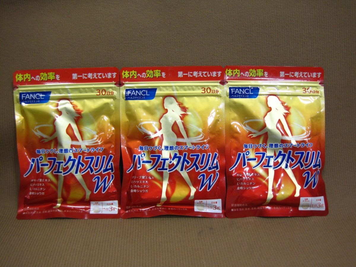 ファンケル パーフェクトスリム W 90粒 3袋 サプリ買取 千葉県 我孫子市