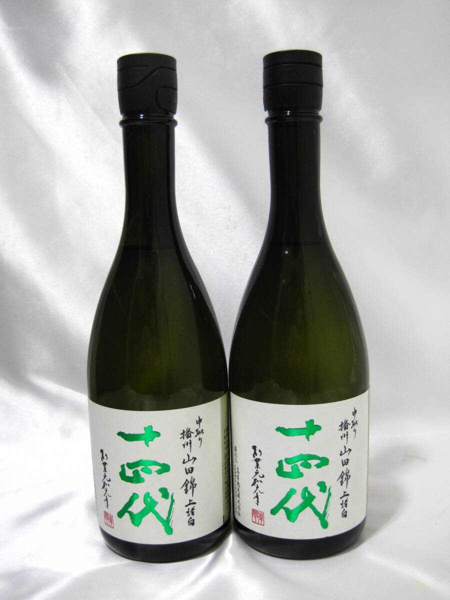 十四代 中取り 播州山田錦 上諸白 720ml 2本 日本酒買取 千葉県 松戸市