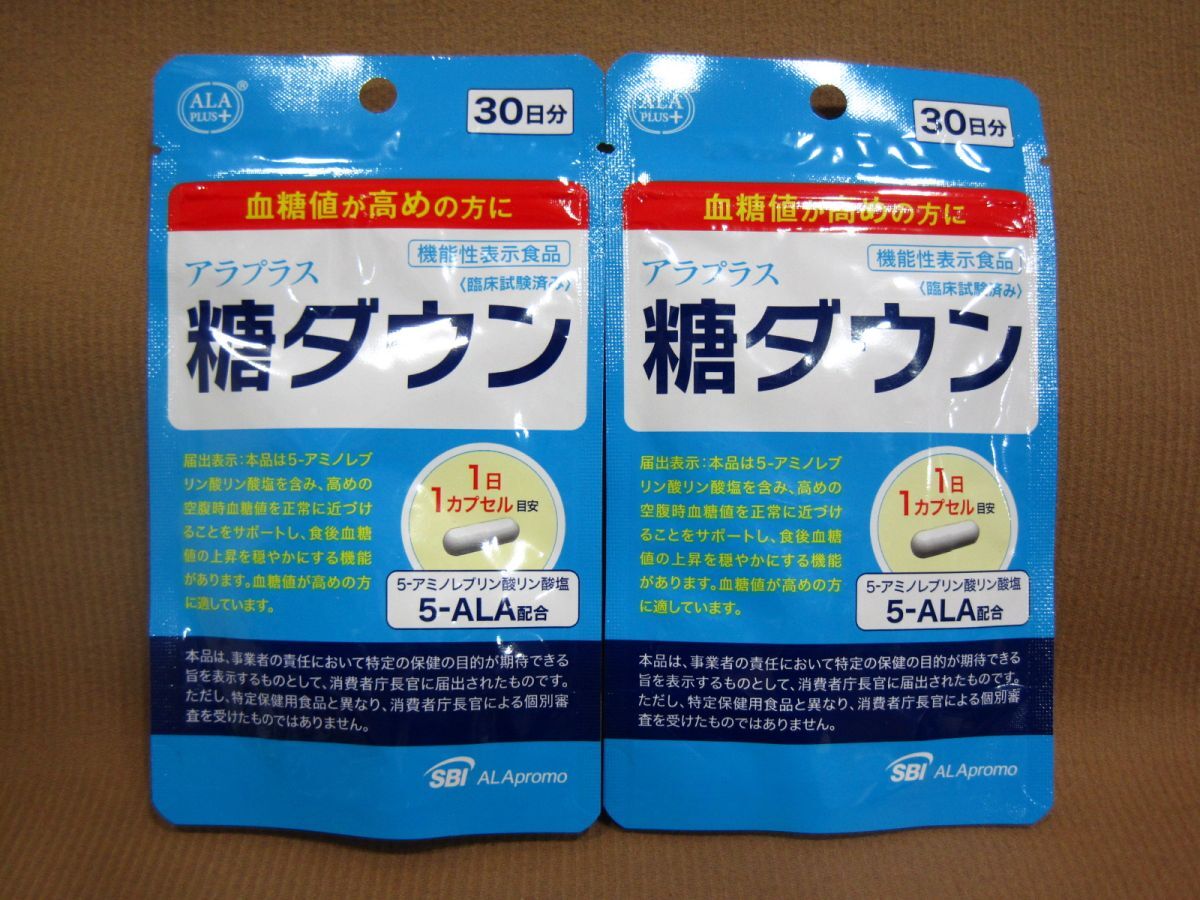 アラプラス 糖ダウン 30日分 30カプセル入り 2点 サプリメント買取 茨城県 取手市
