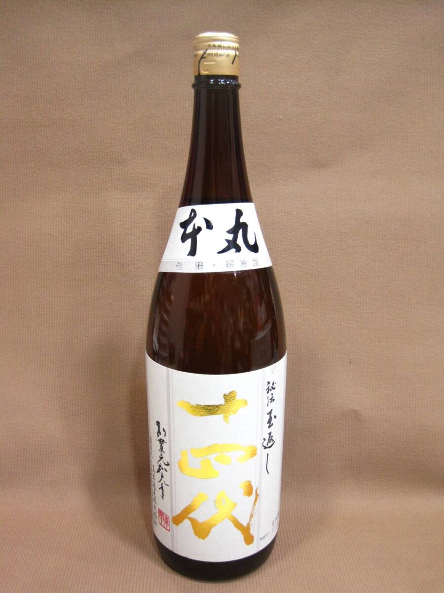 秘伝 玉返し 十四代 本丸 1800ml 日本酒 酒買取 茨城県 牛久市