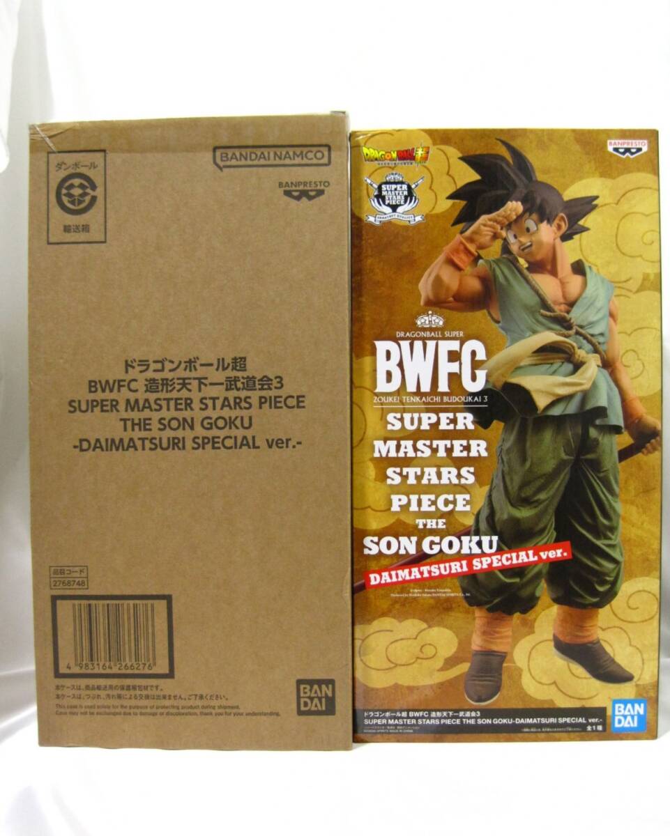 BWFC 造形天下一武道会3 孫悟空 DAIMATSURI SPECIAL verフィギュア 買取