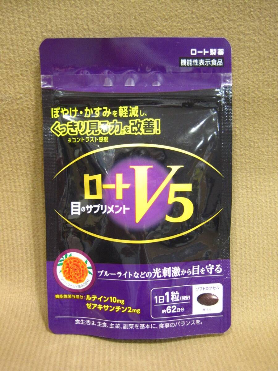 ロート製薬 ロートV5 目のサプリメント 62粒入り サプリ買取 千葉県 我孫子市