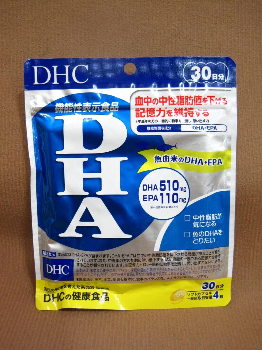 DHC DHA 30日分（120粒）サプリメント 買取 茨城県 龍ヶ崎市