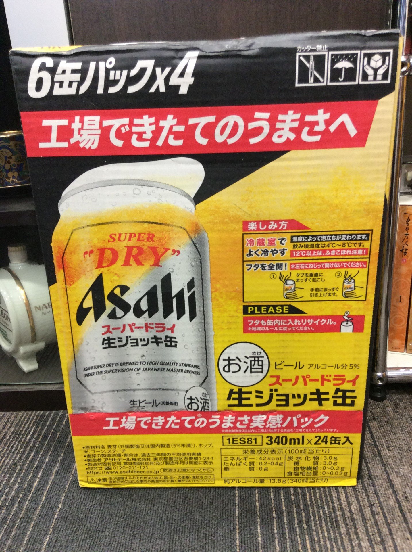 スーパードライ 生ジョッキ缶 24缶入り ビール買取 茨城県 取手市