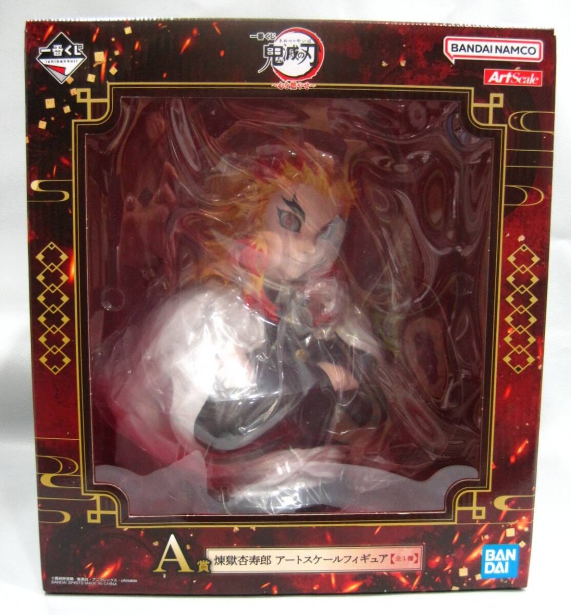 一番くじ 鬼滅の刃 心を燃やせ A賞 煉獄杏寿郎 フィギュア買取 千葉県 流山市