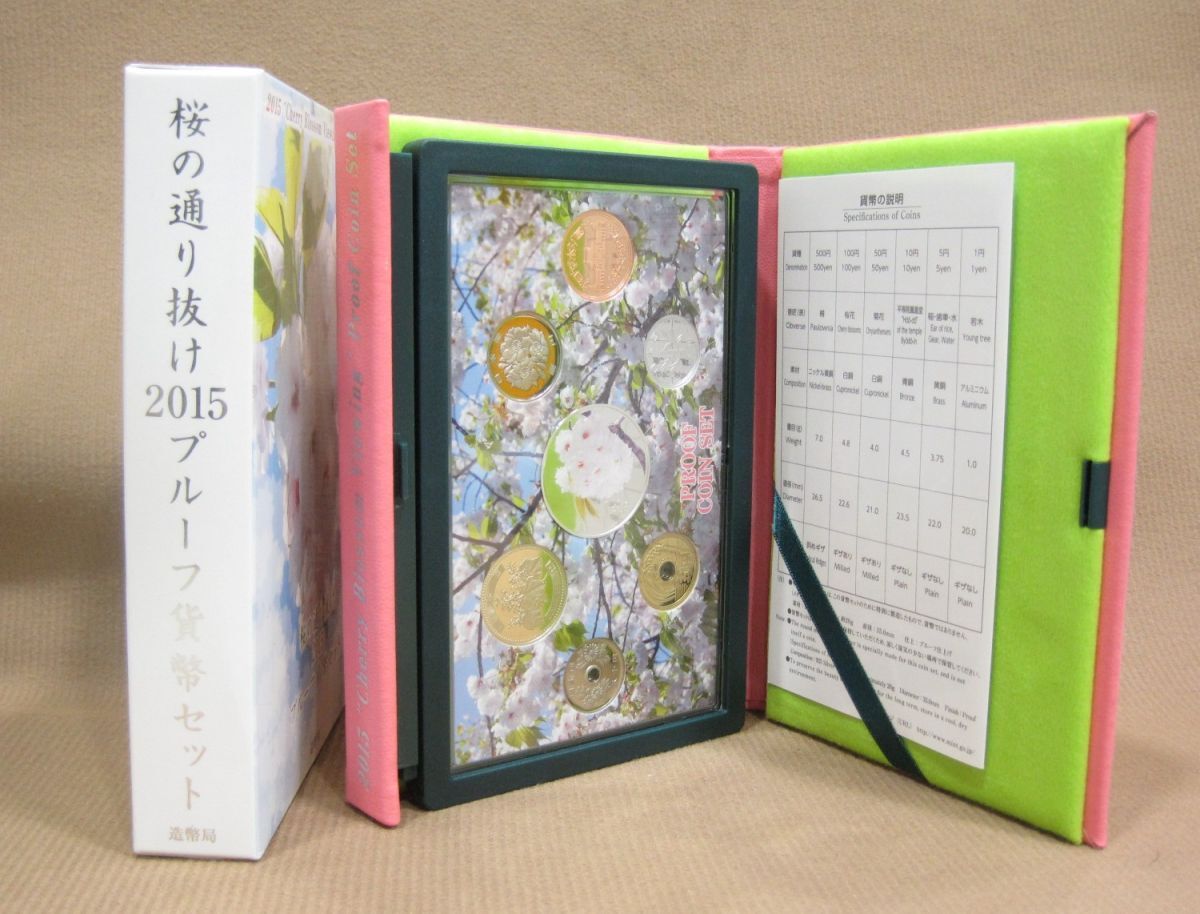 プルーフ貨幣セット 2015 平成27年 桜の通り抜け 今年の花 一葉買取 千葉県 我孫子市