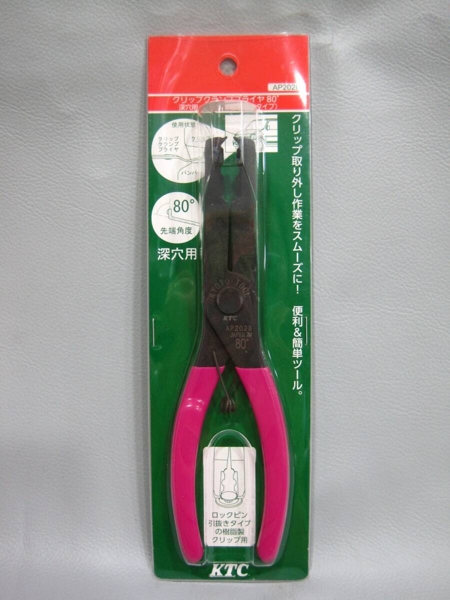 KTC クリップクランププライヤ 80°深穴用 AP202B 工具買取 千葉県 流山市
