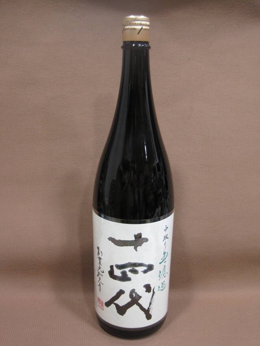 十四代 中取り 無濾過 日本酒 1800ml 15度 高木酒造 お酒買取 茨城県 牛久市