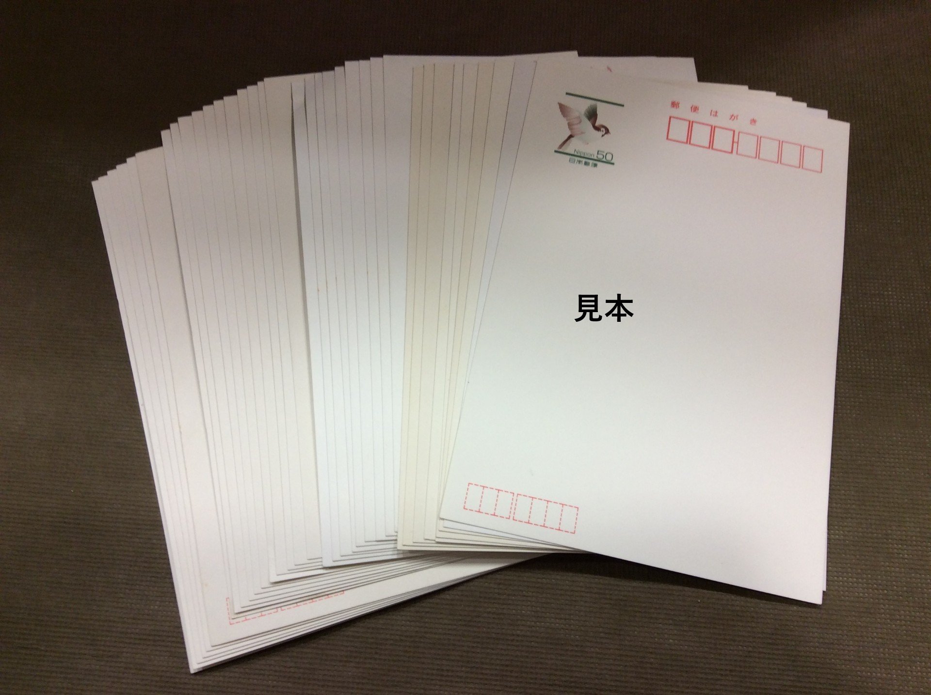 旧年賀状 ハガキ 50円 1枚 15円買取 30枚 はがき買取 千葉県 我孫子市