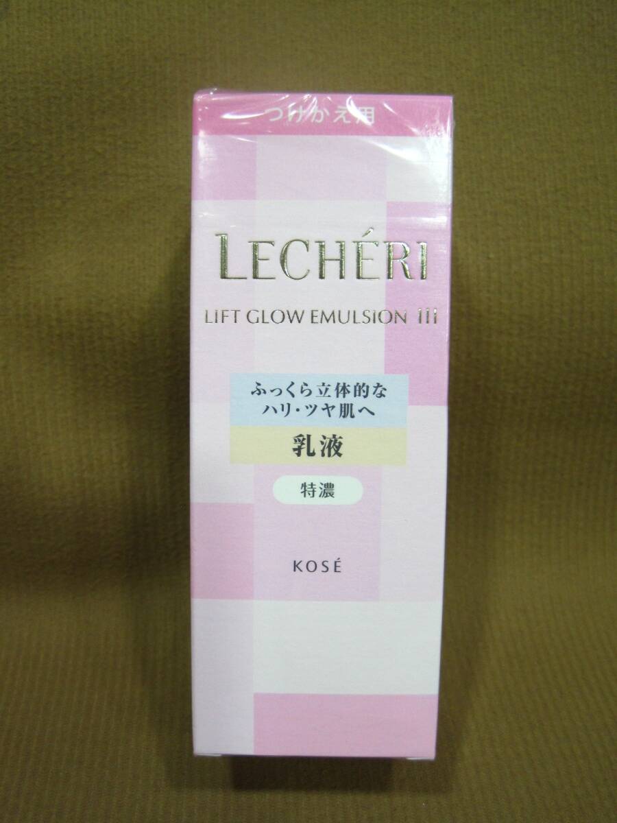 KOSE ルシェリ リフトグロウ エマルジョン Ⅲ 乳液 化粧品 買取 千葉県 流山市
