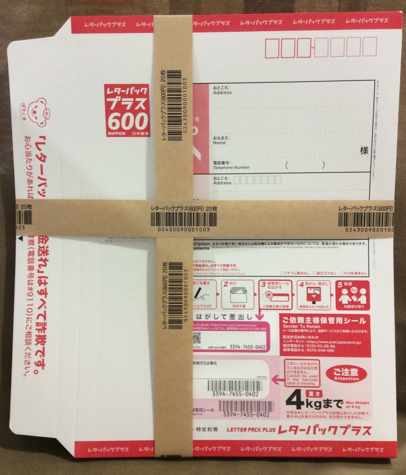 新レターパックプラス600 買取価格 1枚 500円 20枚買取 千葉県 流山市