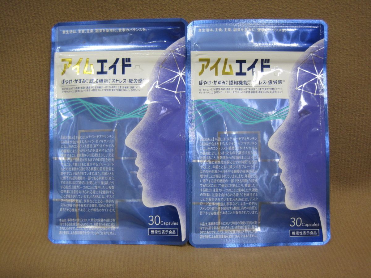 アイムエイド ぼやけ・かすみ、認知機能、ストレス・疲労感 30粒入2袋 サプリ買取 千葉県 流山市