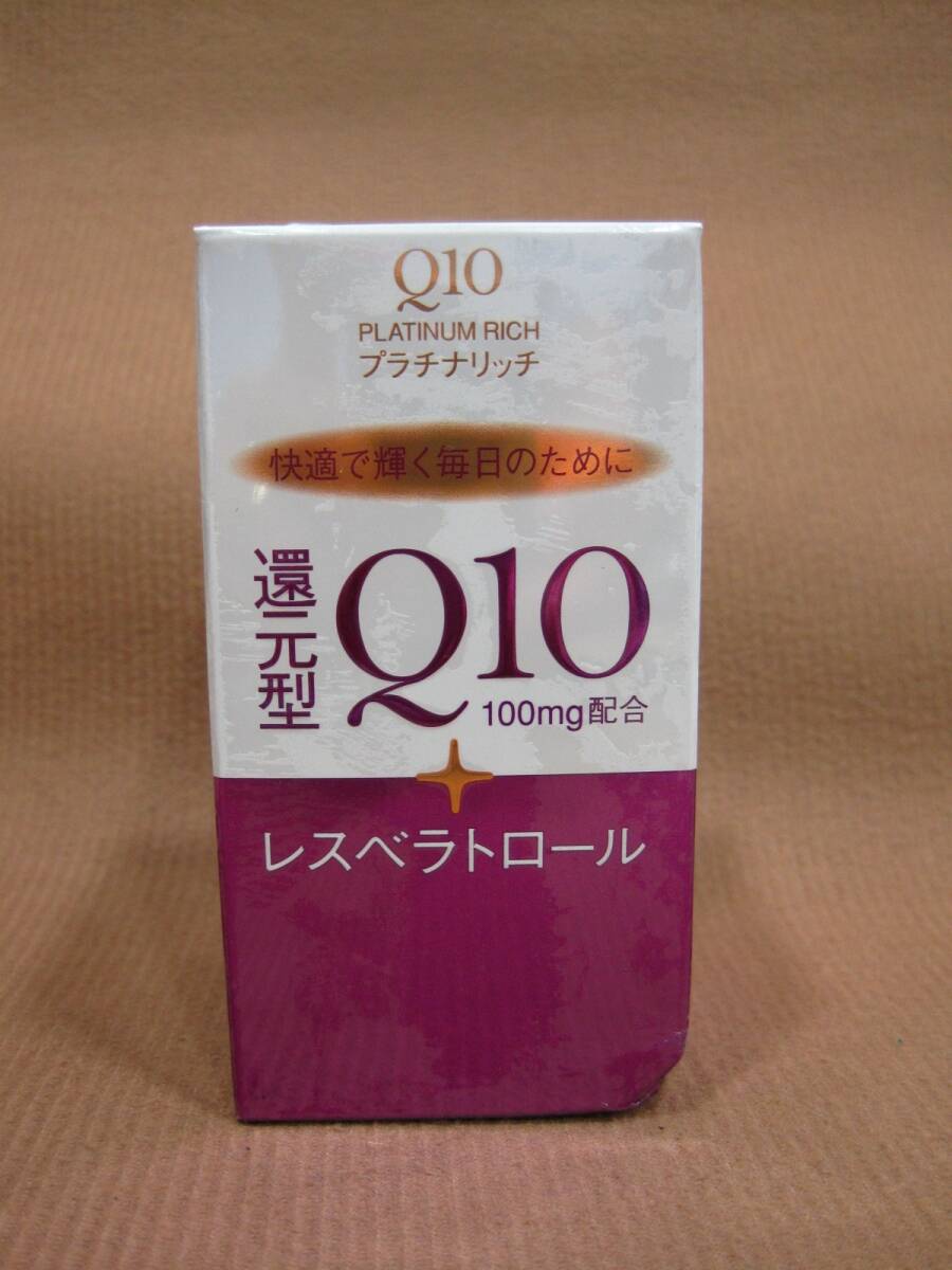 資生堂 Q10 プラチナリッチ レスベラトロール 60粒 サプリ買取 千葉県 流山市