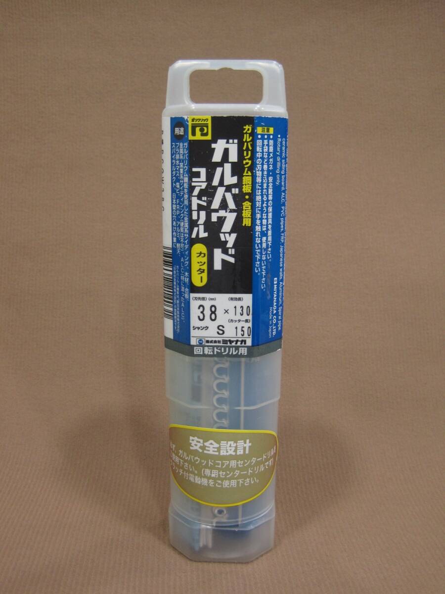 ミヤナガ コアドリル カッター 回転ドリル用 38mm PCGW38C 工具買取 千葉県 流山市