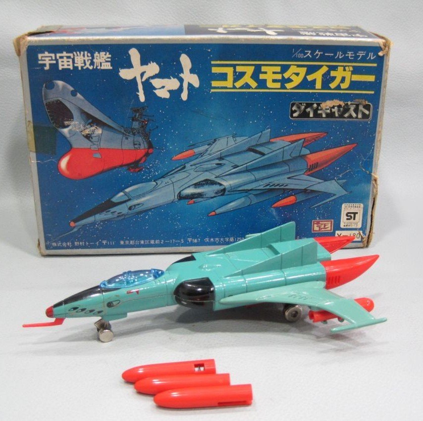 野村トーイ 宇宙戦艦ヤマト コスモタイガー 超合金 コレクション買取 千葉県 柏市